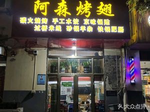 Asten Kao Chi Jia (Ding Hui Xi Li Store)