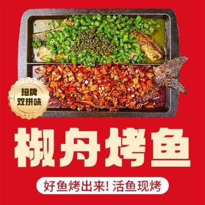 Jiao Zhou Kao Yu (Baishi Bridge Store)