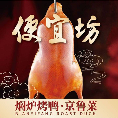 Pienyi Fang Roast Duck Restaurant (Hangshen Bridge Branch)