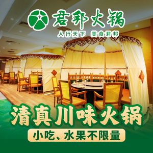 Junbang Hot Pot (Xinjiang Grand Building Branch)