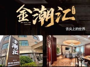 Jin Chao Hui • Four Seasons Restaurant