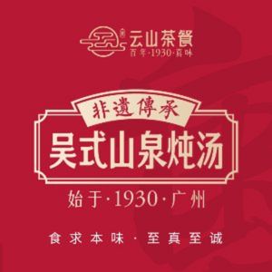 Yunshan Tea Restaurant (Greater Guangdong Branch)