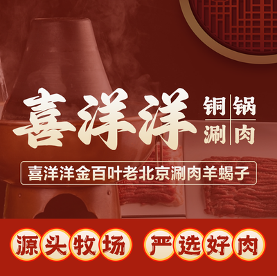 Golden Leaf Yang Yang Old Beijing Hot Pot with White Sheep Bone Soup (Hang Tian Qiao Branch)