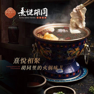 Xī Yuè Hú Tòng · Beijing Xiányòu