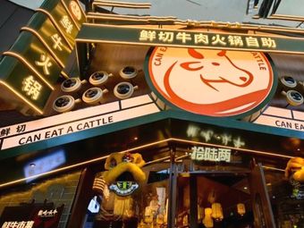 Shi Lu Liang Xian Cut Niu Rou Zi Fu Huo Guo (Che Gong Zhuang Dian)