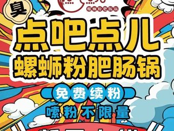 Dian Ba Dian Dian · Luo Si Fen Bei Chang Guo (Hang Tian Qiao Dian)