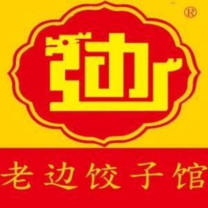 Old Bian Dizi Restaurant (Ganjia口 Branch)