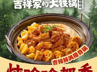 Jixiang Jia Da Tieguo · Tieguo Duan (Fangshan Xiyue Tianjie Store)