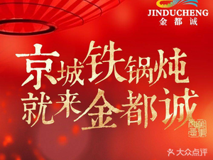 Jindu Cheng Tieguo Dunan (Liangxiang Store)