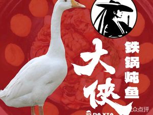 Great Swordsman Iron Pot Fish Stew