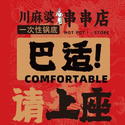 Chuan Ma Po Ni Guo Shuan Du (Fangshan Branch)