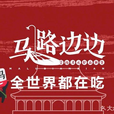 Ma Lu Bian Bian Chuan Chuan Xiang (Liang Sheng Daxue Cheng Dian)