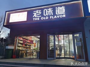 Ma Dong Old Flavor Restaurant