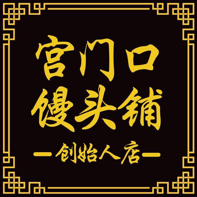 Longmen Gate Mantou Shop (Founder Branch)