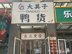 Daqi Zi Ya Huo (Jin Yu Chang He Yuan Dian)