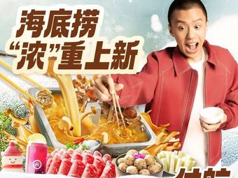 Hai Di Lao Hot Pot (Fangshan Xixuetianjie Store)