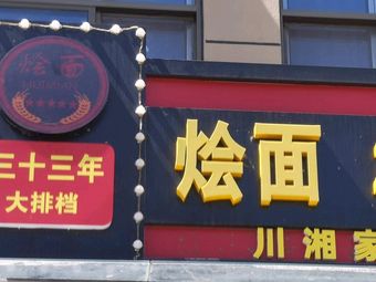 Thirty Three Years Big Dish (Liangxiang Store)