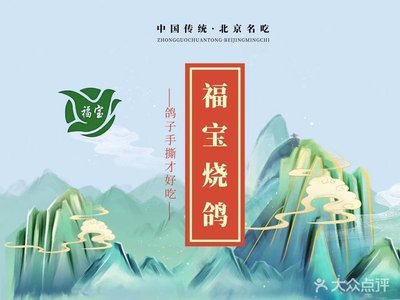 Fu Bao Shao Ge (Chang Yang Branch)