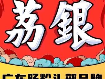 Li Yin Cheung Fun (Fangshan Xixuetianjie Store)