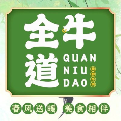 Quanniu Dao Le Shan Qiao Jiao Niu Rou (Xi Yue Tian Jie Dian)