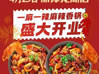 Yi Ma Yi La Yi La Xiang Guo (Fangshan Longhu Branch)