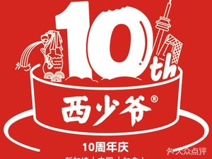 Xi Shao Ye (Xi Yue Tian Jie Dian)