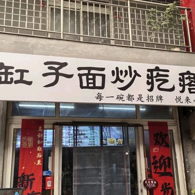 Gongzi Mian Chajiao Gezha