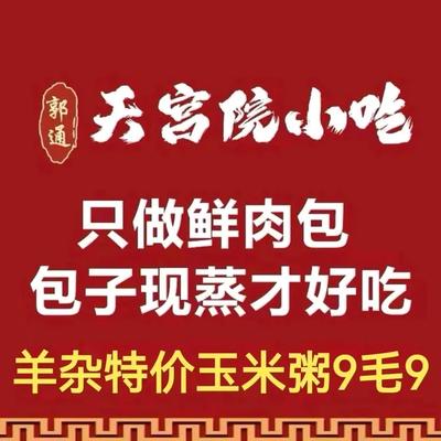 Tian Gong Yuan Xiao Chi · Professional Bao Zi Chao Gan Er (Fu Sheng Xi Jie Dian)