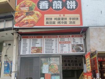 Pan-Fried Pancake (Xilu Garden Store)