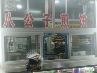 Lady Eight's Crepes (Taipingzhuang Branch)