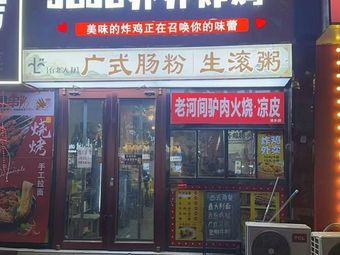 Old Hejian Donkey Meat Fire Cake and Cold Noodles (Flavor 03 Branch)