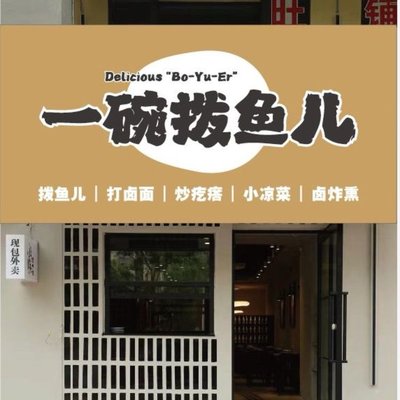 One Bowl of Plated Fish (Guoyeju Branch)