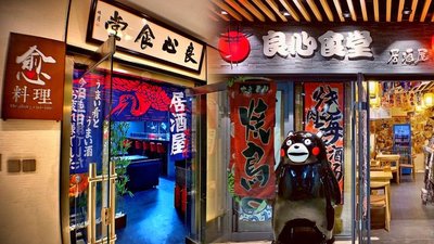 良心食堂居酒屋：Heartfelt Kitchen Izakaya
愈料理：Yui Ryori