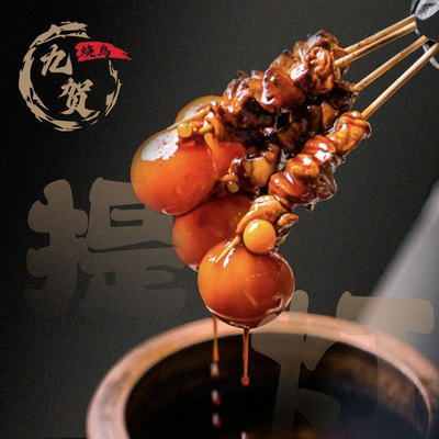 Jiǔ Hé Shāo Niǎo · Jūjiū Yù (Fángshì Dì)