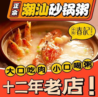 Xiao Yin Chun Ji Chao Shan Sha Guo Juk (Xi Yue Tian Jie Dian)