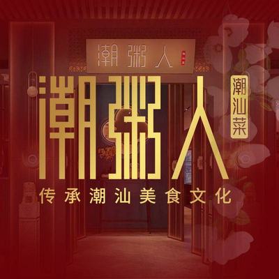 Chao Zhou Ren · Chuan Shan Cuisine (First Pioneer Outlet Store)