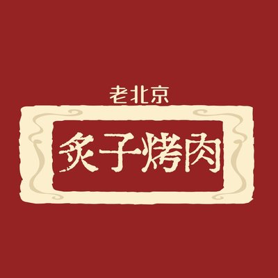 Old Beijing Zhicizha Kua Rou · Ganbei Zhiao Zhao (Meihua Zhuang Store)