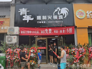 Young Master's Secret Hot Pot with Chicken