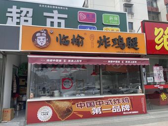 Lin Yu Fried Chicken Leg (Su Zhuang Branch)