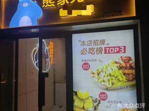 Xiong Jia Wu Er · Korean Fried Chicken (Lianggang University Town Branch)