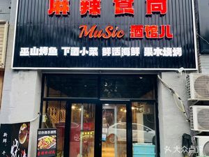 Spicy Shang Music Bar