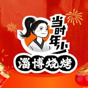 Dianyan Nian Shao · Zibo BBQ (Beijing Branch)