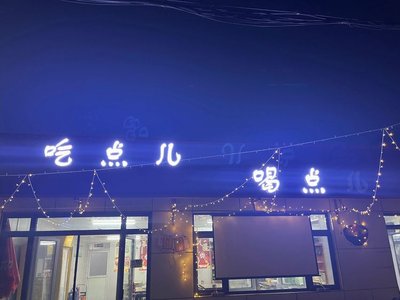 Eat a Little, Drink a Little