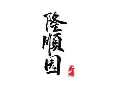 Longshun Garden Skewer Bar · Lamb Spine