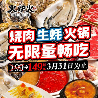 Hot Pot Huo Zhu Zi Fu Cān (Xī Yuè Tiān Qiē Dì)