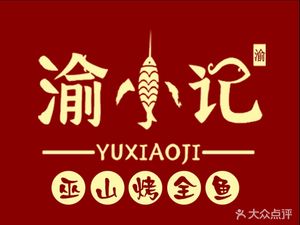 Yu Xiaoji Guo Yu, Wuzhan Grilled Whole Fish