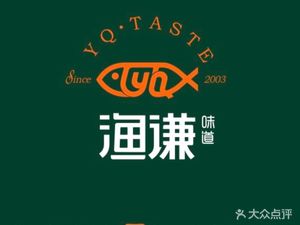Yu Qian Flavor (Longhu Tianjie Store)