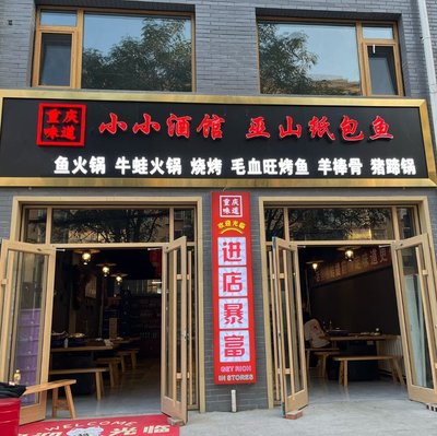 Xiao Jiu Guan · Wu Shan Zhi Bao Yu · Yu Wa Huo Guo (Fang Shan Shop)