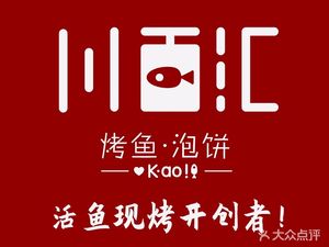 Chuanbaihui Roast Carp & Bubble Pancake · Meiwa (First Pioneer Outlet Store)