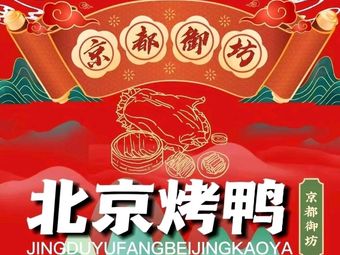 Kyoto Imperial Kitchen · Peking Duck